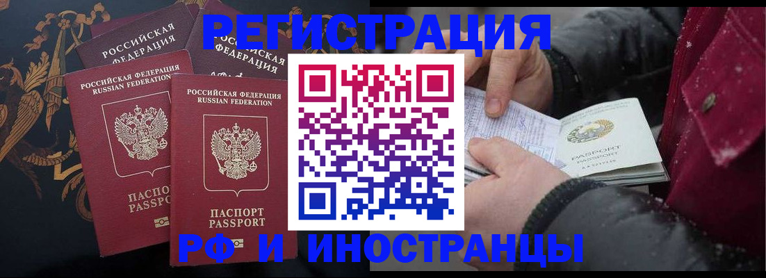 временная регистрация для всех в Жигулёвске