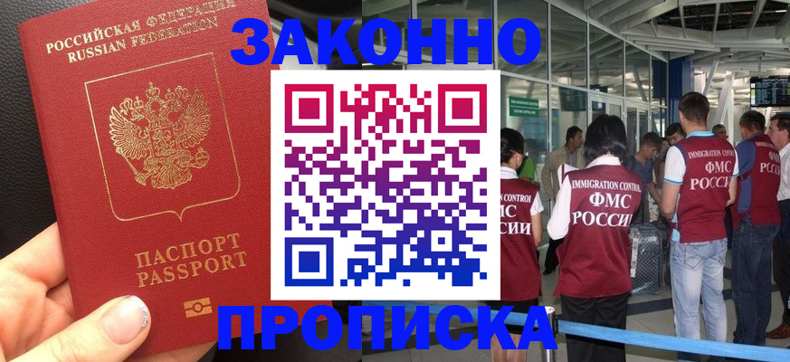 прописка гарантия в Жигулёвске