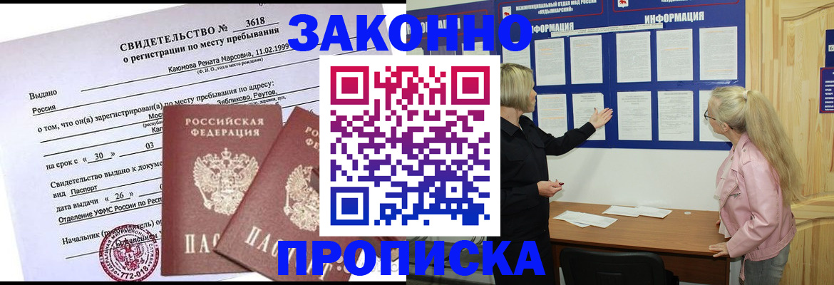 прописка иностранных граждан в Жигулёвске