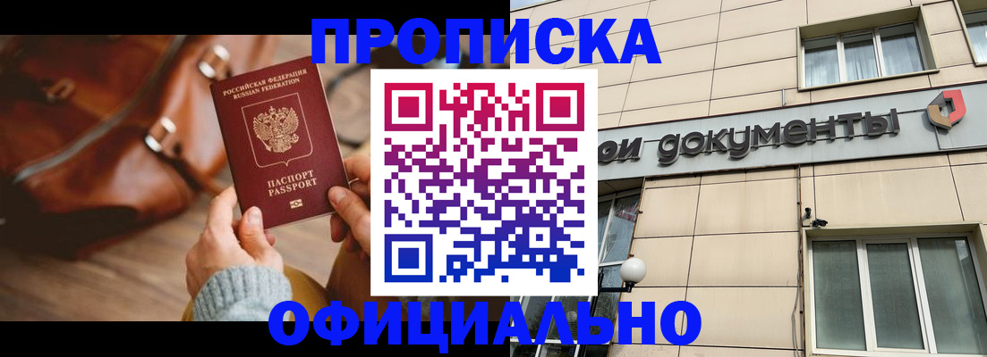 временная регистрация купить в Жигулёвске